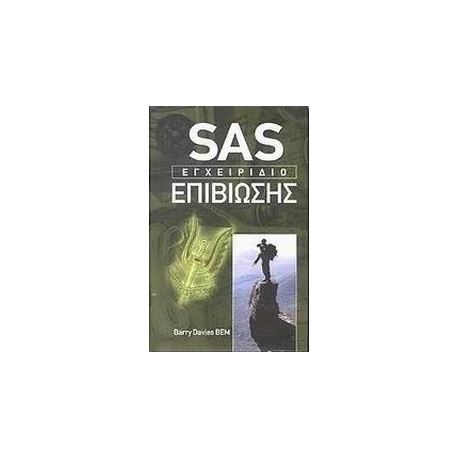 Books - Notepads - Manuals SAS - Εγχειρίδιο επιβίωσης