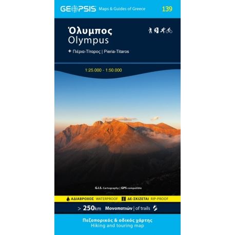 Χάρτες Geopsis Όλυμπος