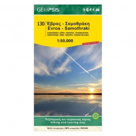Χάρτες Geopsis Έβρος - Σαμοθράκη