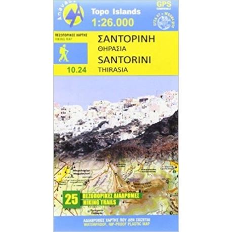 Χάρτες Πεζοπορικός Χάρτης Σαντορίνη