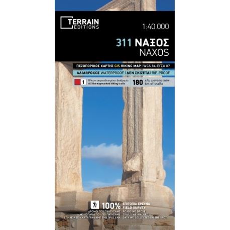Χάρτες Πεζοπορικός Χάρτης Νάξος