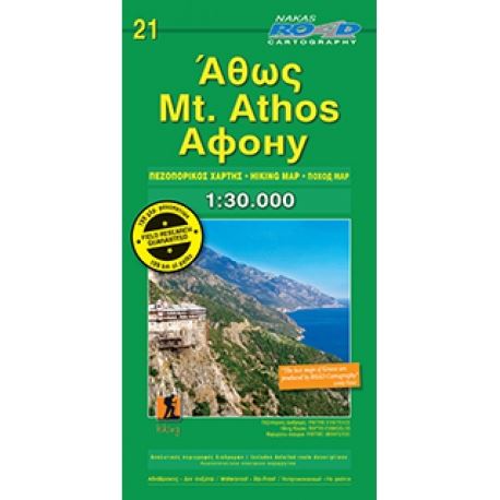 Maps Mt. Athos Hiking Map