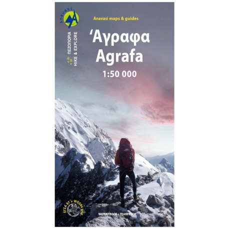 Χάρτες Πεζοπορικός Χάρτης Άγραφα