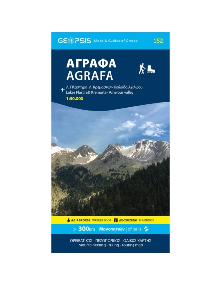 Χάρτες Geopsis Πεζοπορικός Χάρτης Άγραφα