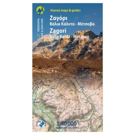 Maps Zagori - Valia Kalda - Metsovo Hiking Map