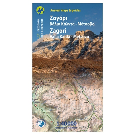 Zagori - Valia Kalda - Metsovo Hiking Map