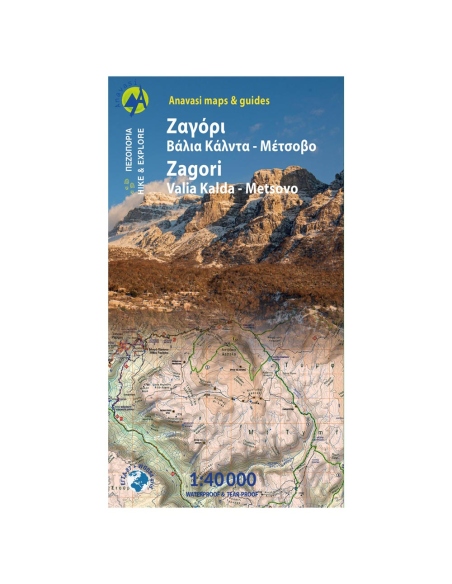 Maps Zagori - Valia Kalda - Metsovo Hiking Map