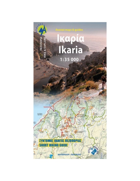 Χάρτες Πεζοπορικός Χάρτης Ικαρία