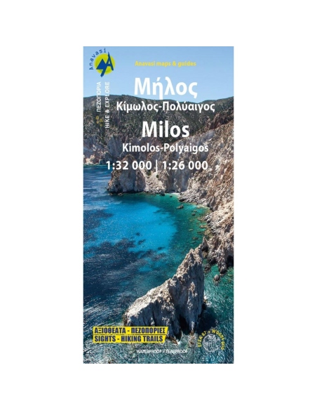 Χάρτες Πεζοπορικός Χάρτης Μήλος - Κίμωλος - Πολύαιγος