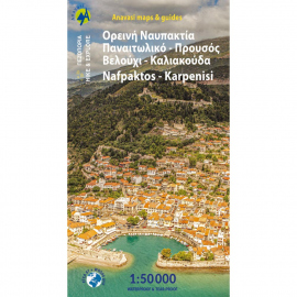 Χάρτες Πεζοπορικός Χάρτης Ορεινή Ναυπακτία - Νότια Ευρυτανία