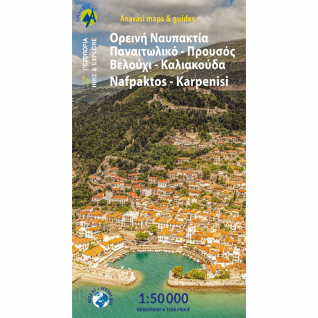 Χάρτες Πεζοπορικός Χάρτης Ορεινή Ναυπακτία - Νότια Ευρυτανία