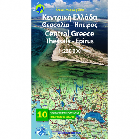 Maps Central Greece - Thessaly - Epirus Road & Touring Map
