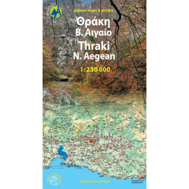 Χάρτες Οδικός Χάρτης Θράκη - Βόρειο Αιγαίο