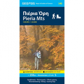 Χάρτες Geopsis Πεζοπορικός Χάρτης Πιέρια Όρη
