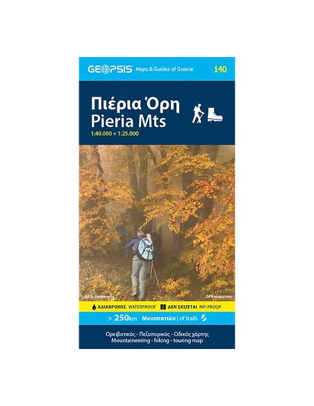 Χάρτες Geopsis Πεζοπορικός Χάρτης Πιέρια Όρη