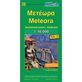 Χάρτες Πεζοπορικός Χάρτης Μετέωρα