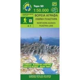 Χάρτες Πεζοπορικός Χάρτης Βόρεια Άγραφα - Λίμνη Πλαστήρα