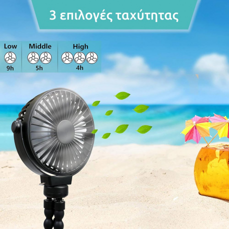 Αξεσουάρ - Ανταλλακτικά σκηνών New Camp Flex Fan Ανεμιστηράκι Επαναφορτιζόμενο