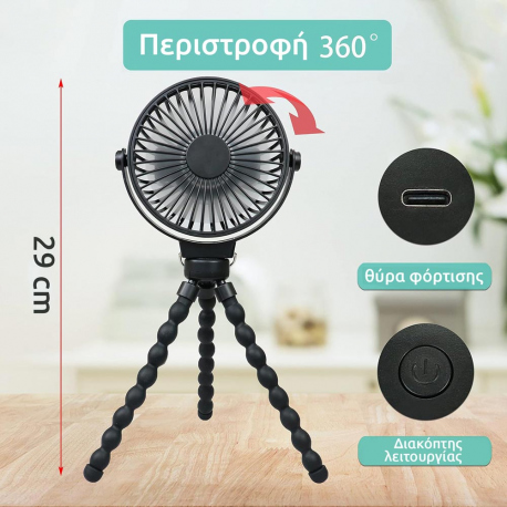 Αξεσουάρ - Ανταλλακτικά σκηνών New Camp Flex Fan Ανεμιστηράκι Επαναφορτιζόμενο