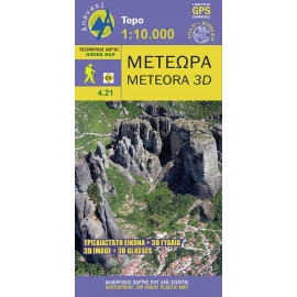 Χάρτες Χάρτης Πεζοπορίας Μετέωρα 3D