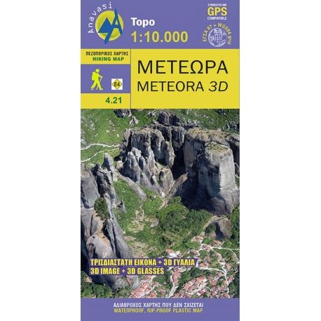 Χάρτες Χάρτης Πεζοπορίας Μετέωρα 3D
