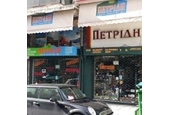 Petridi Stores